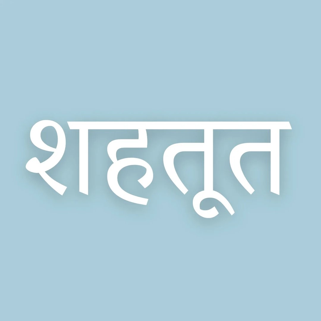 Shahtoot logo